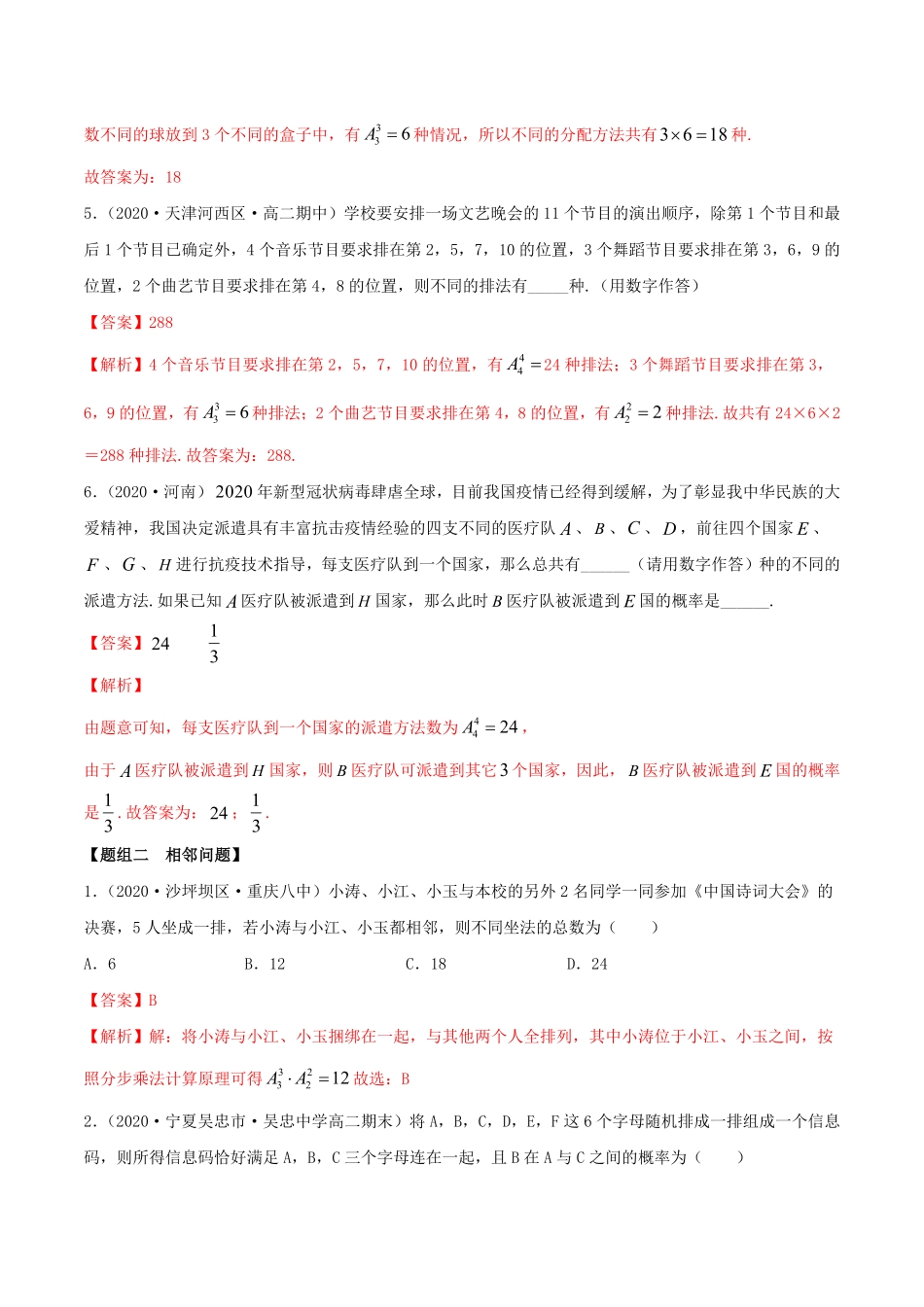 高中试卷-6.2.3 排列组合的综合运用精练(含答案).pdf_第2页
