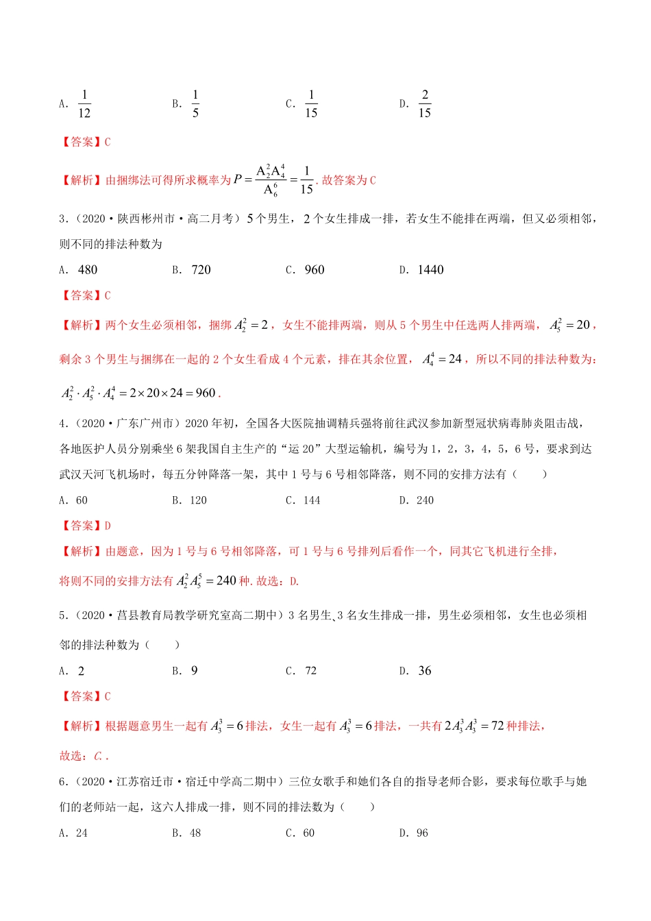 高中试卷-6.2.3 排列组合的综合运用精练(含答案).pdf_第3页
