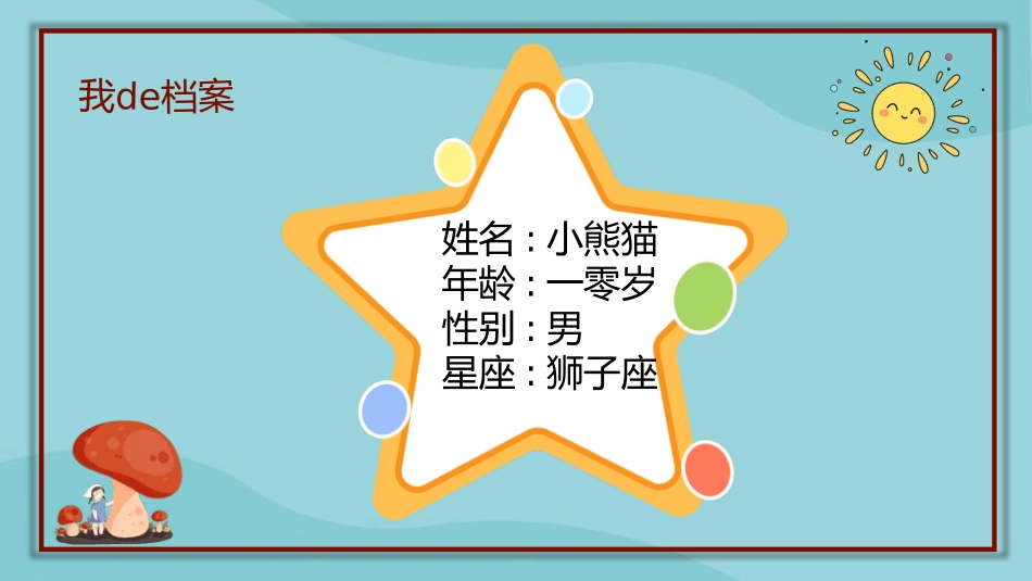 竞选班干部自我介绍41.pptx_第2页