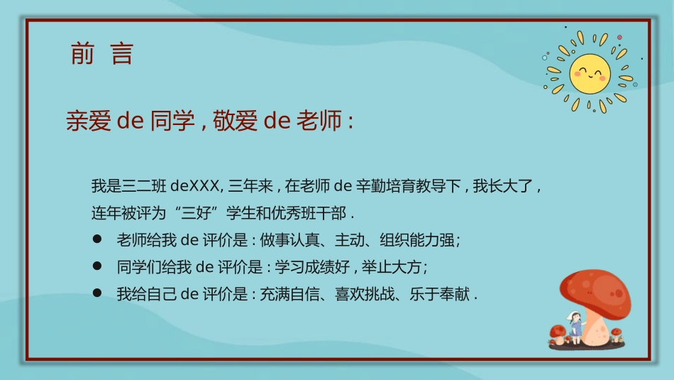 竞选班干部自我介绍41.pptx_第3页