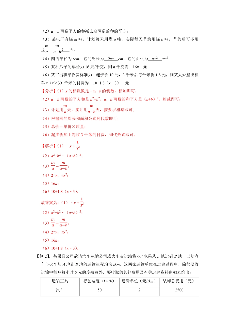 部编数学七年级上册专题2.1列代数式2023年7上册同步培优解析版【人教版】含答案.pdf_第2页