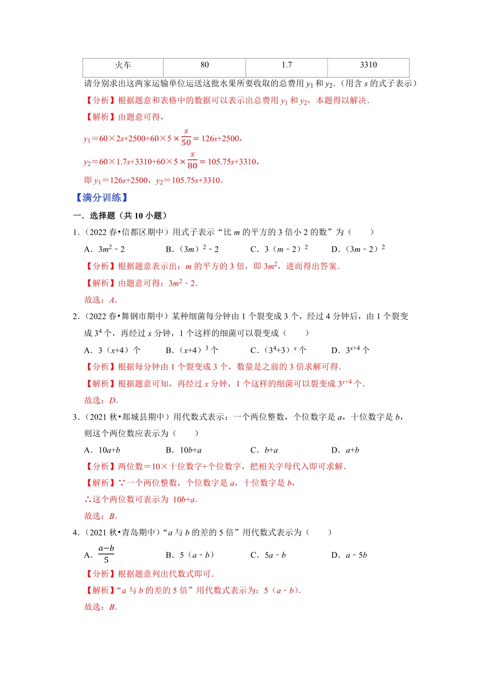部编数学七年级上册专题2.1列代数式2023年7上册同步培优解析版【人教版】含答案.pdf_第3页