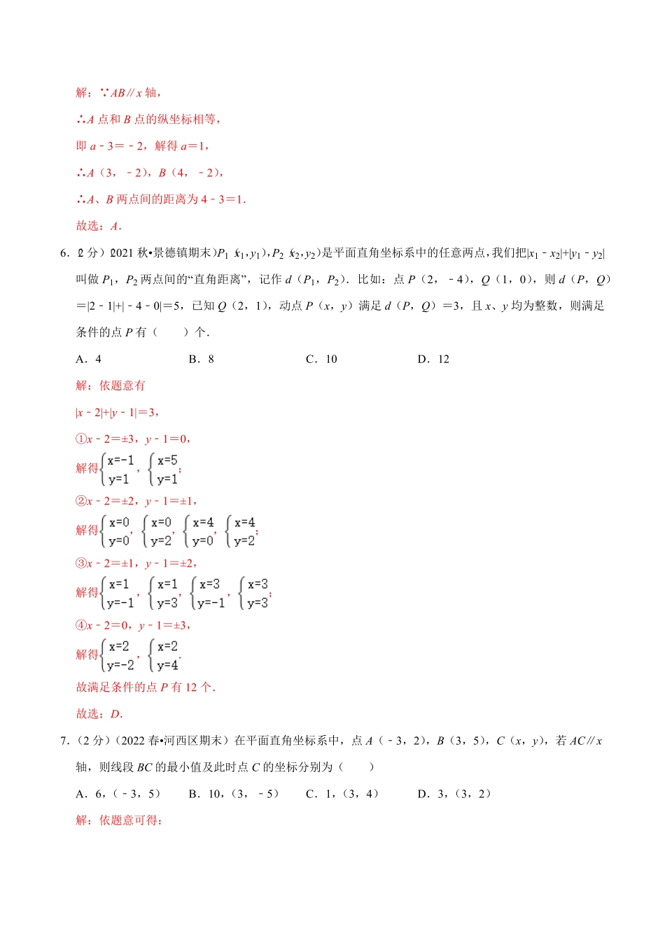 部编数学七年级下册专题06两点间的距离解析版含答案.pdf_第2页