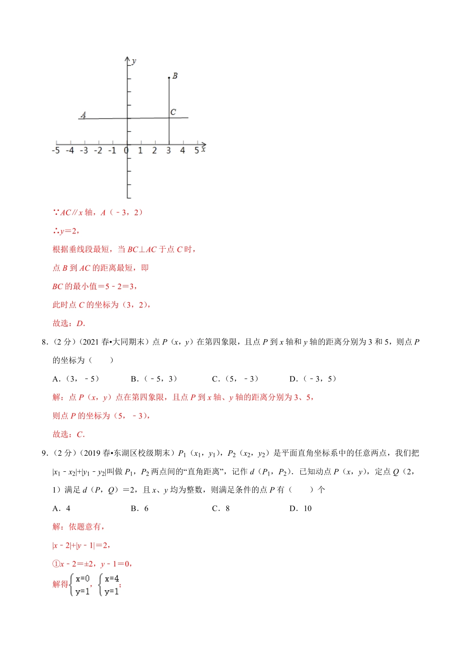 部编数学七年级下册专题06两点间的距离解析版含答案.pdf_第3页