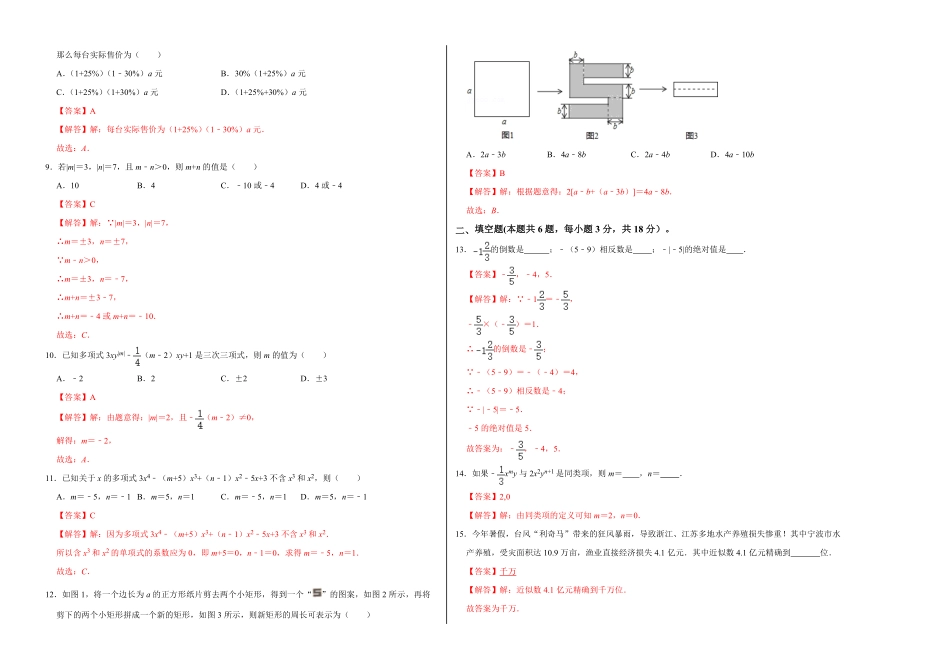部编数学七年级上册期中测试卷B卷解析版含答案.pdf_第2页