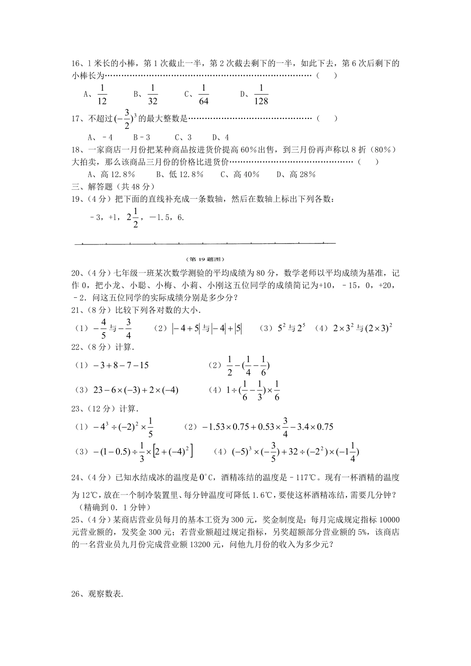 七年级上册数学第一章检测试卷及答案人教版B卷.pdf_第2页