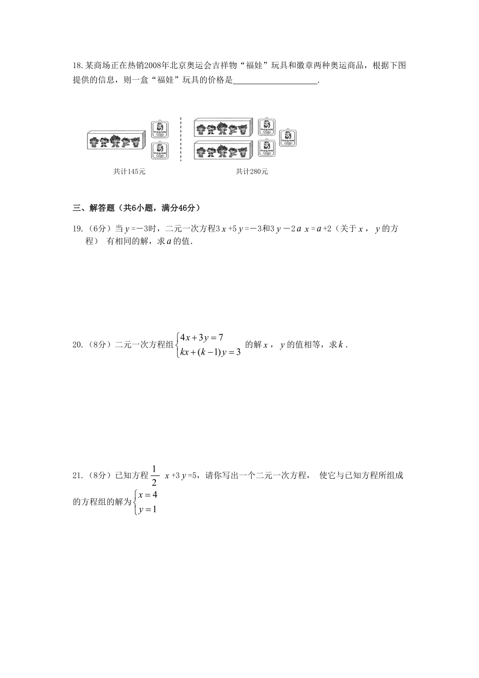 部编数学七年级下册第8章二元一次方程组检测题含答案.pdf_第3页