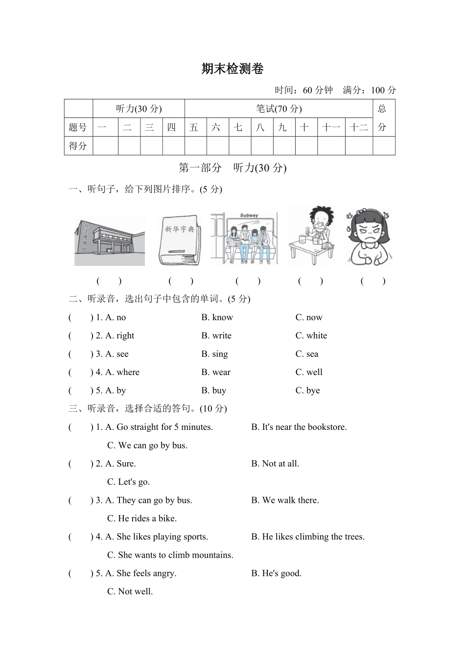 人教PEP版英语六年级上册期末测试卷(2)含答案.pdf_第1页