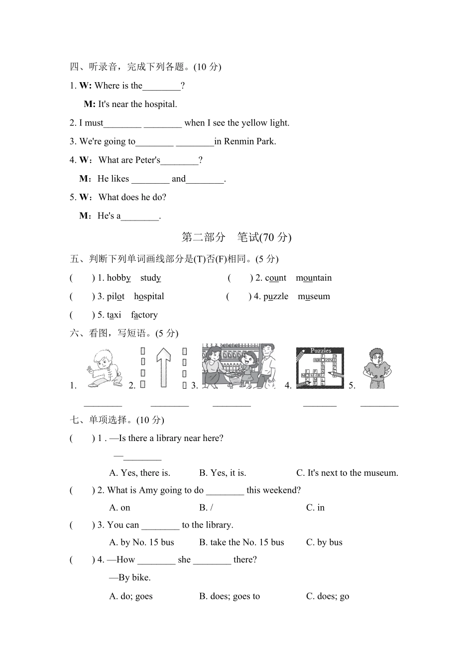 人教PEP版英语六年级上册期末测试卷(2)含答案.pdf_第2页