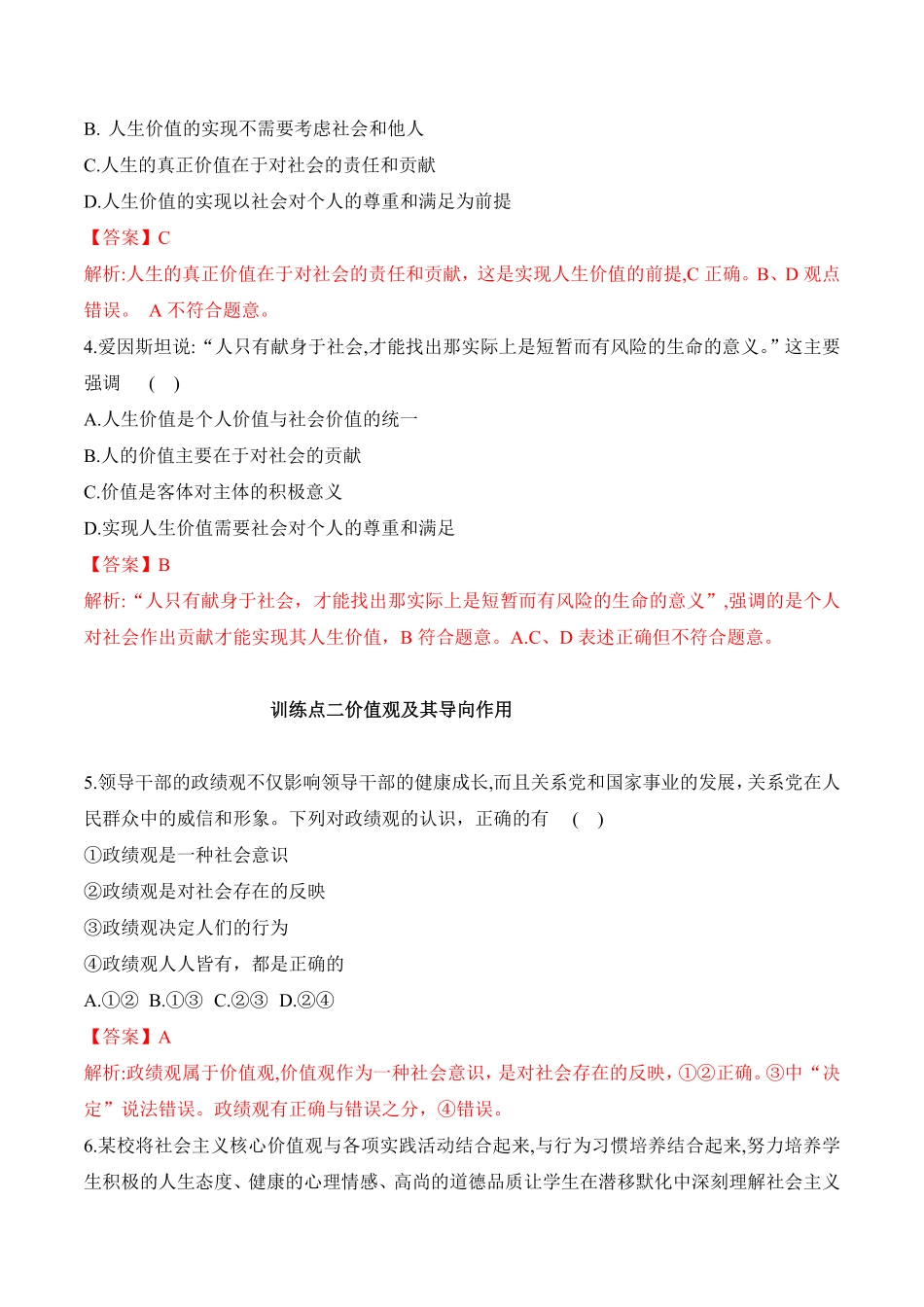 高中试卷-6.1价值与价值观_new(含答案).pdf_第2页