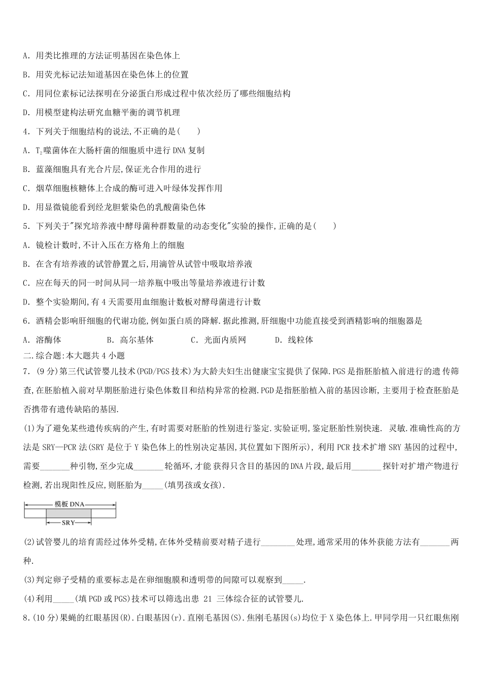 2024年内蒙古自治区高考生物模拟试题及答案.pdf_第1页