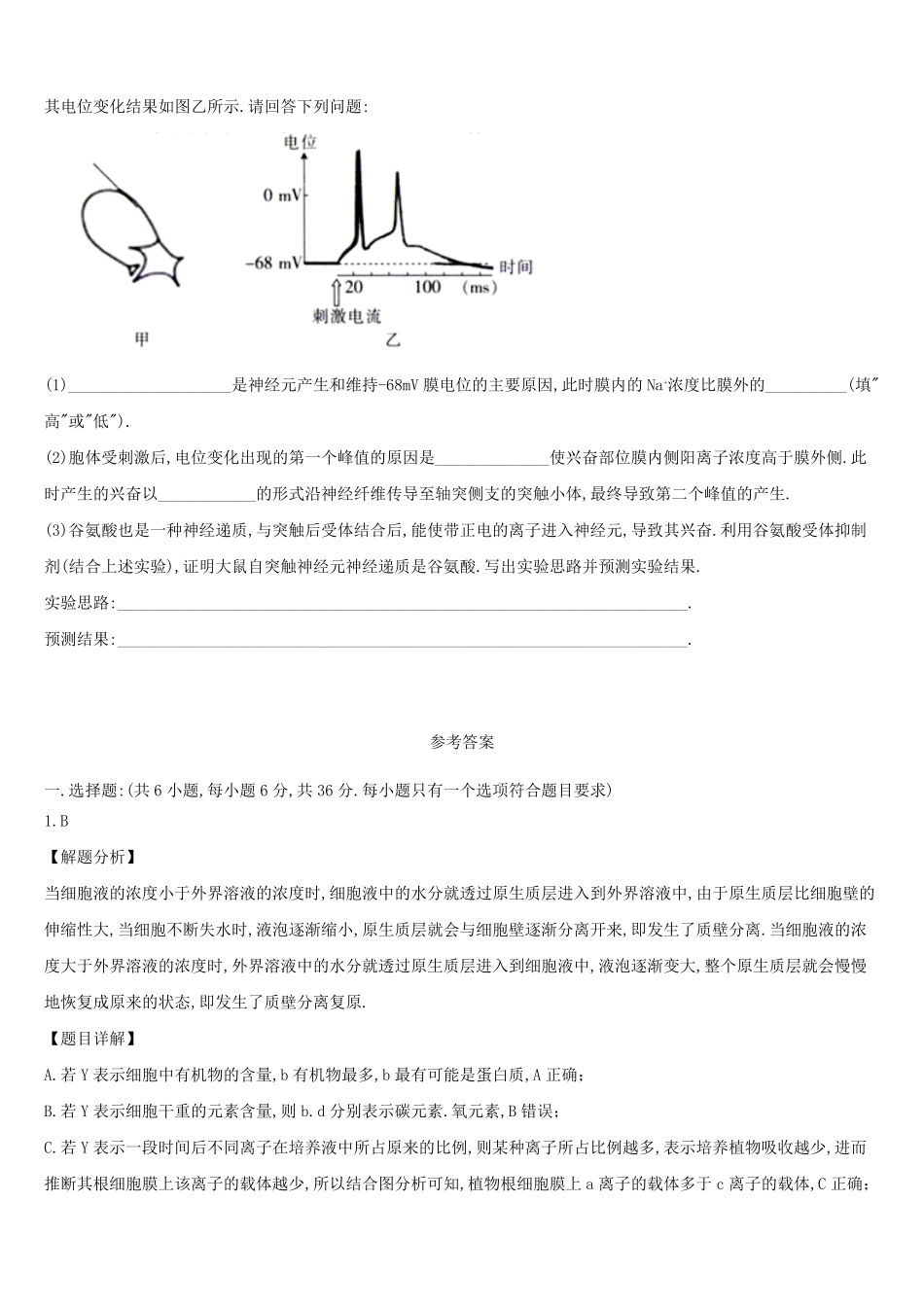 2024年内蒙古自治区高考生物模拟试题及答案.pdf_第3页