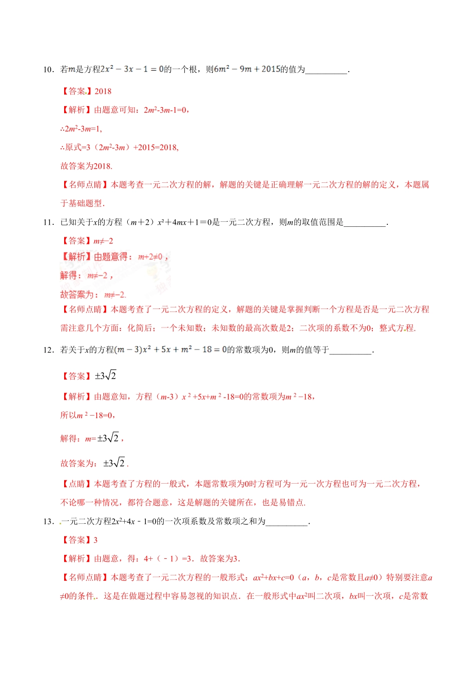21.1一元二次方程九年级数学人教版上册解析版.pdf_第3页