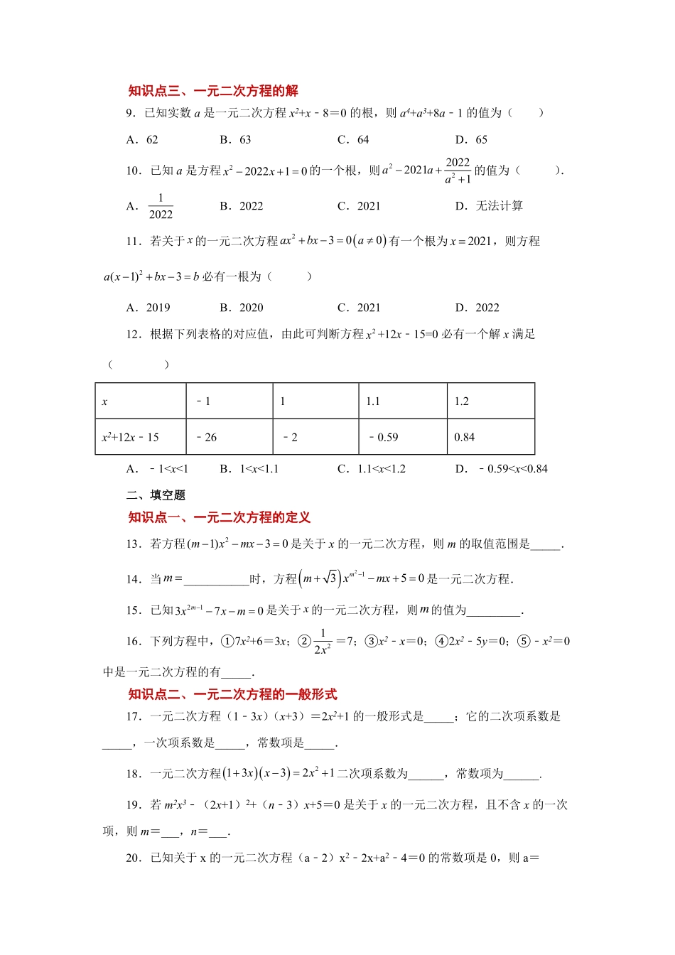 部编数学九年级上册21.3一元二次方程巩固篇人教版含答案.pdf_第2页