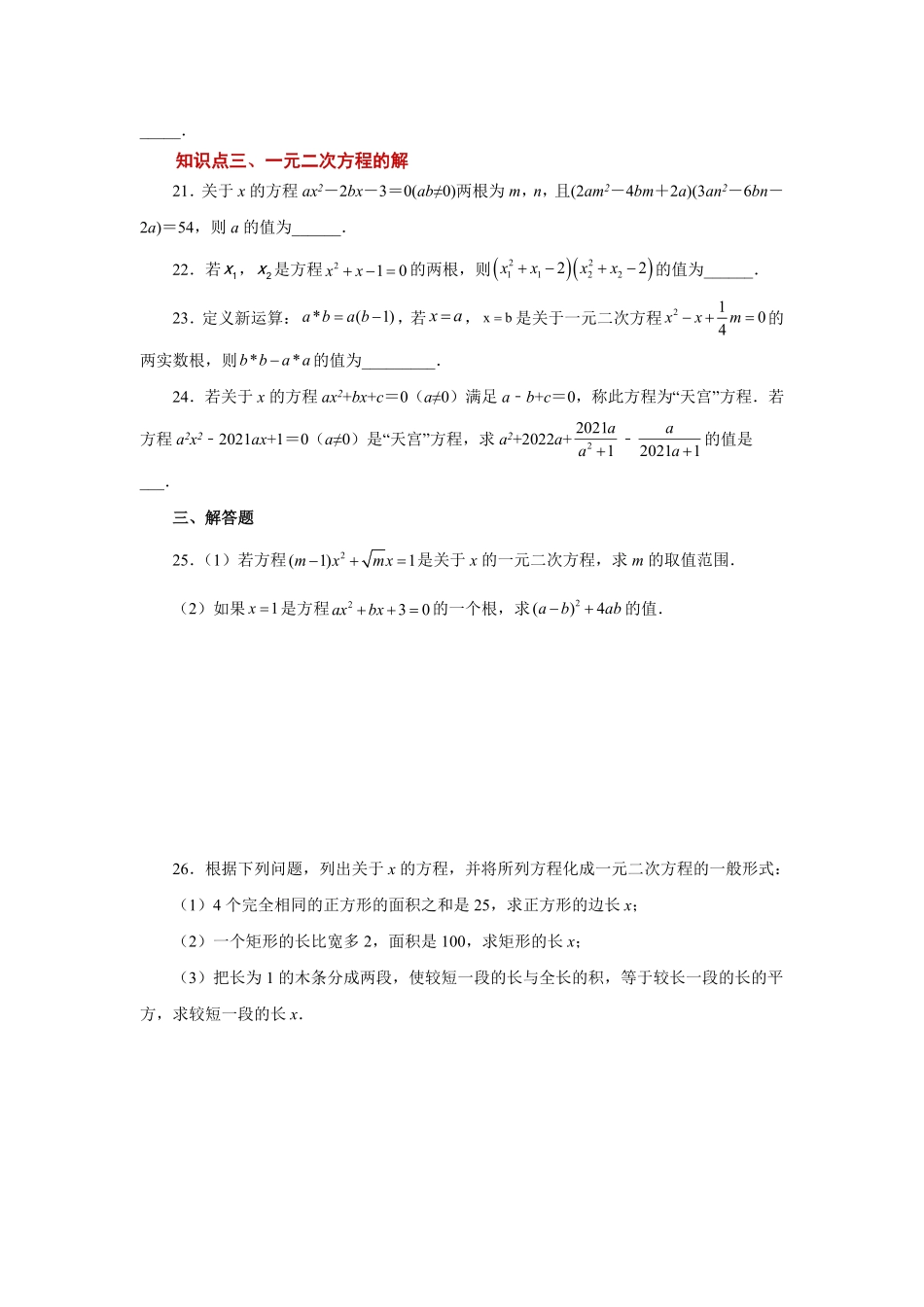 部编数学九年级上册21.3一元二次方程巩固篇人教版含答案.pdf_第3页