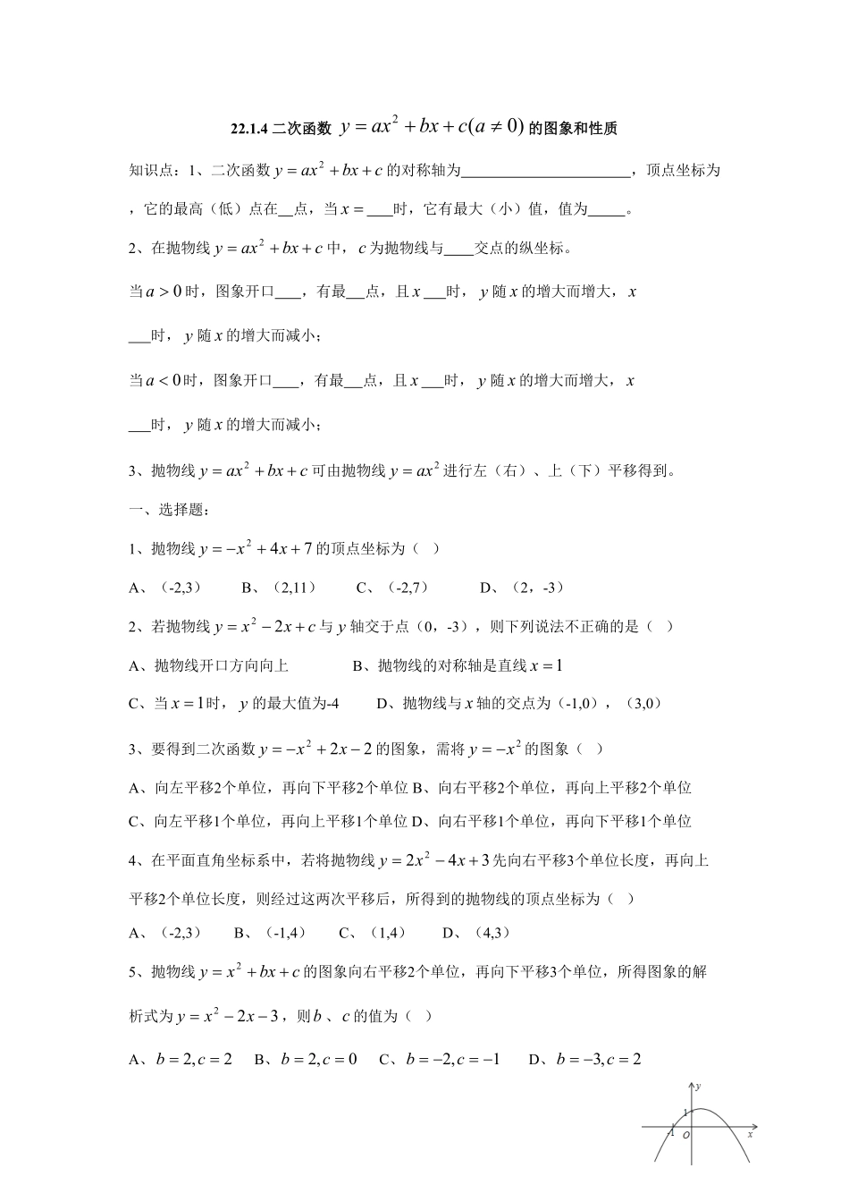 人教版九年级数学上册：22.1.4二次函数的图象和性质含答案.pdf_第1页