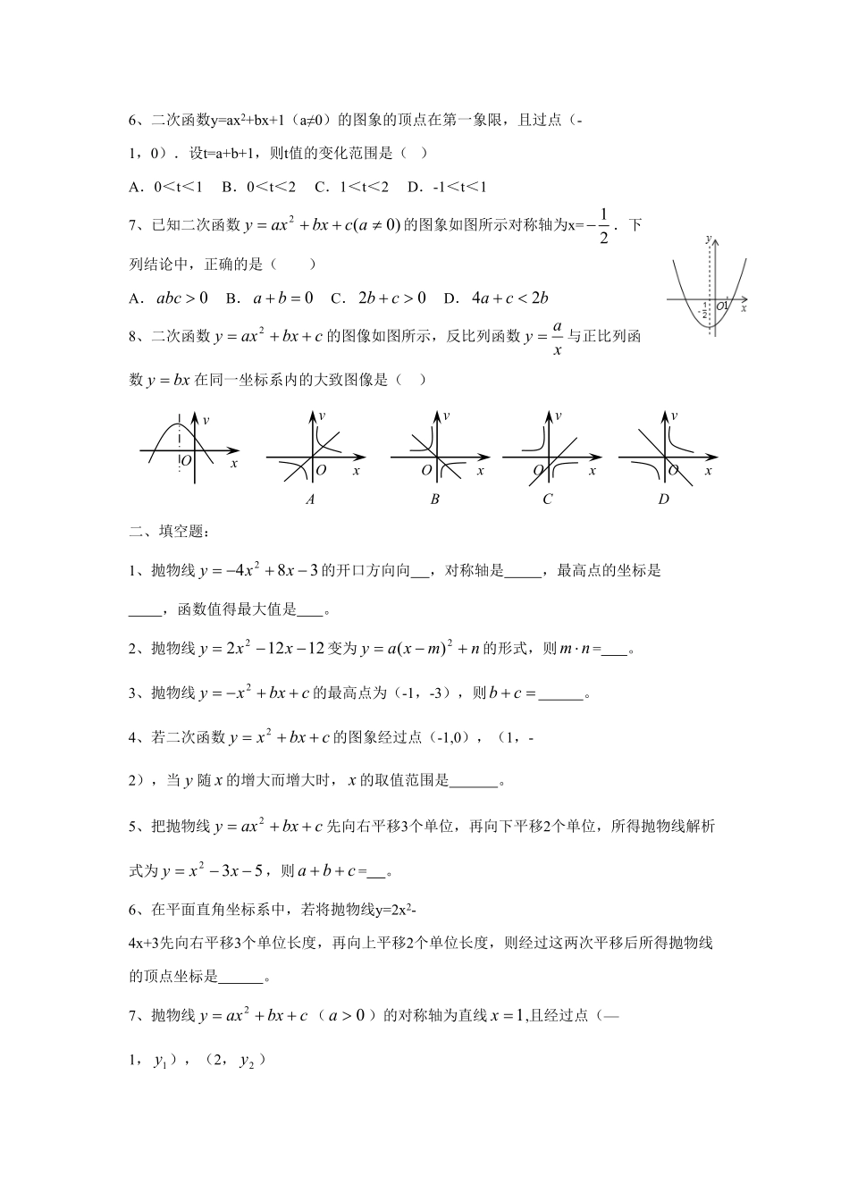 人教版九年级数学上册：22.1.4二次函数的图象和性质含答案.pdf_第2页