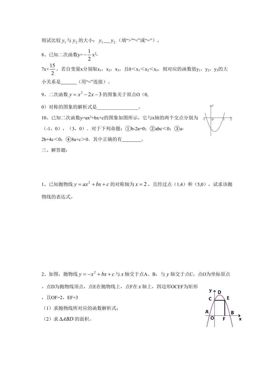 人教版九年级数学上册：22.1.4二次函数的图象和性质含答案.pdf_第3页