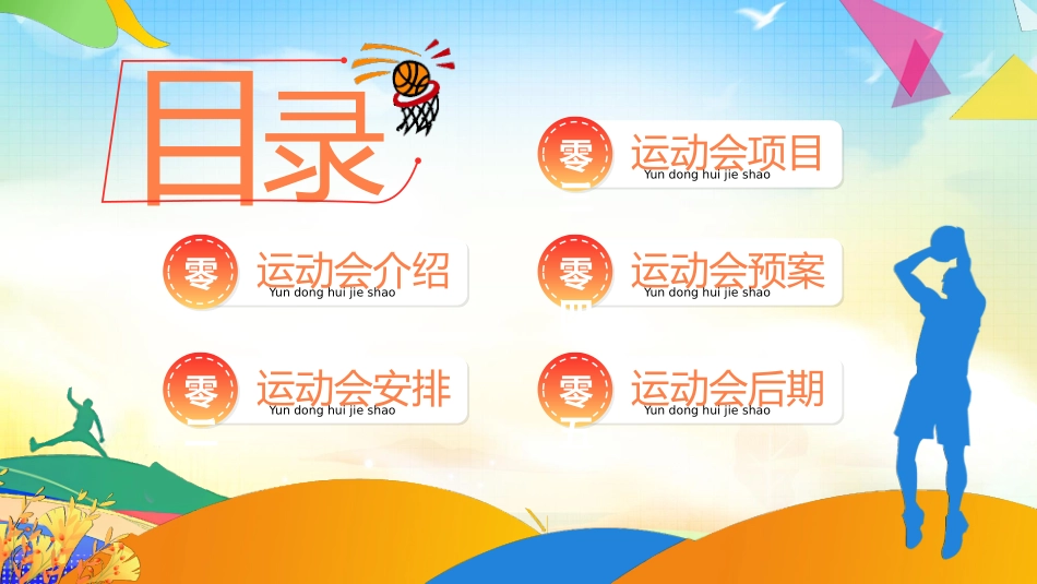 秋季运动会主题模板101.pptx_第2页