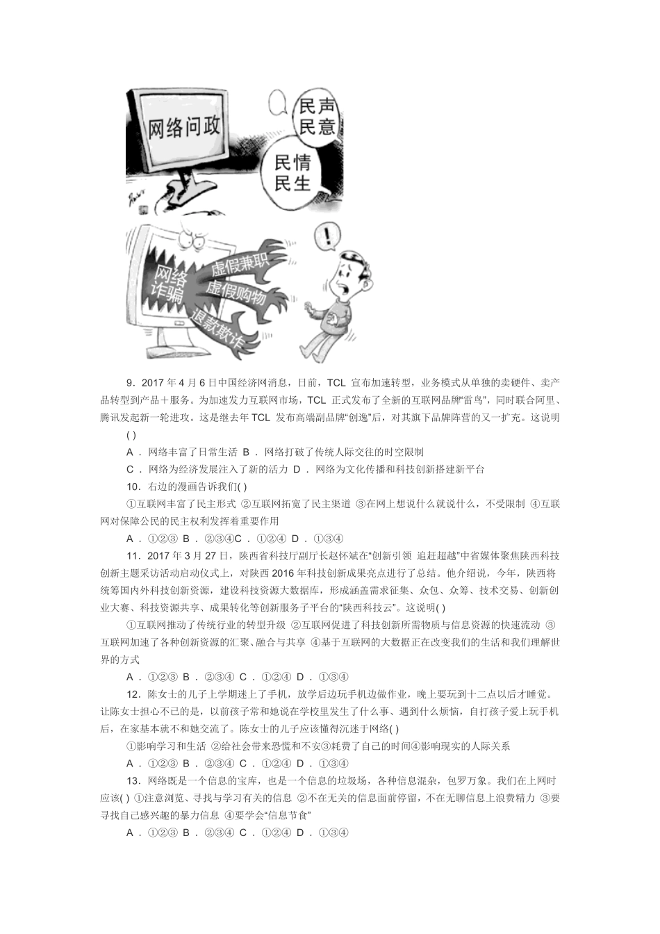 最新人教版八年级道德与法治上册第一单元检测卷含答案.pdf_第2页