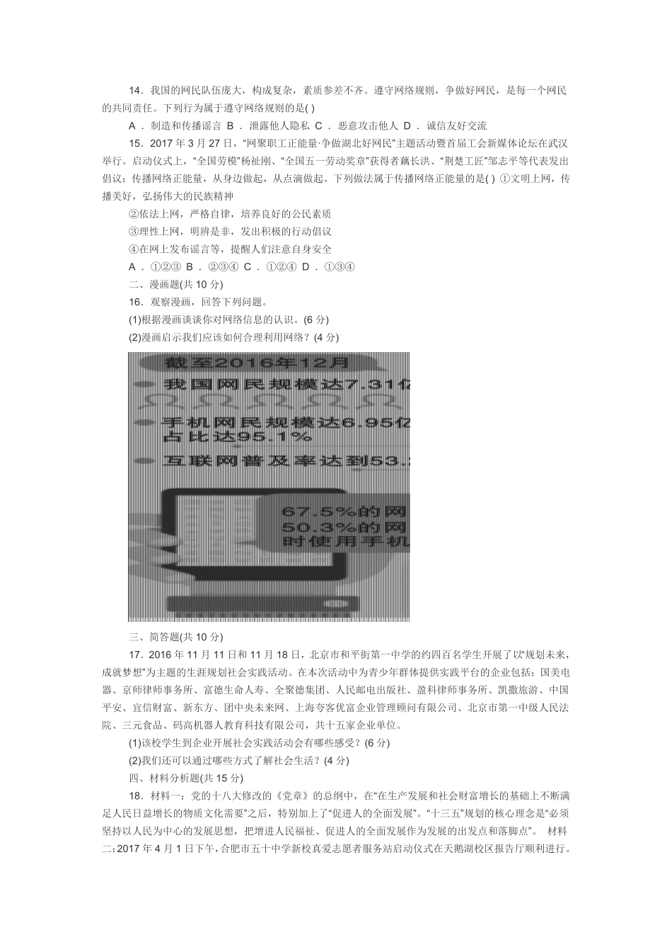 最新人教版八年级道德与法治上册第一单元检测卷含答案.pdf_第3页