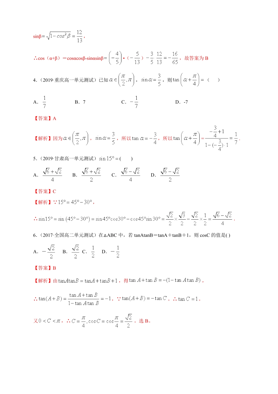 高中试卷-5.5.1 两角和与差的正弦、余弦和正切公式 练习1(含答案).pdf_第2页