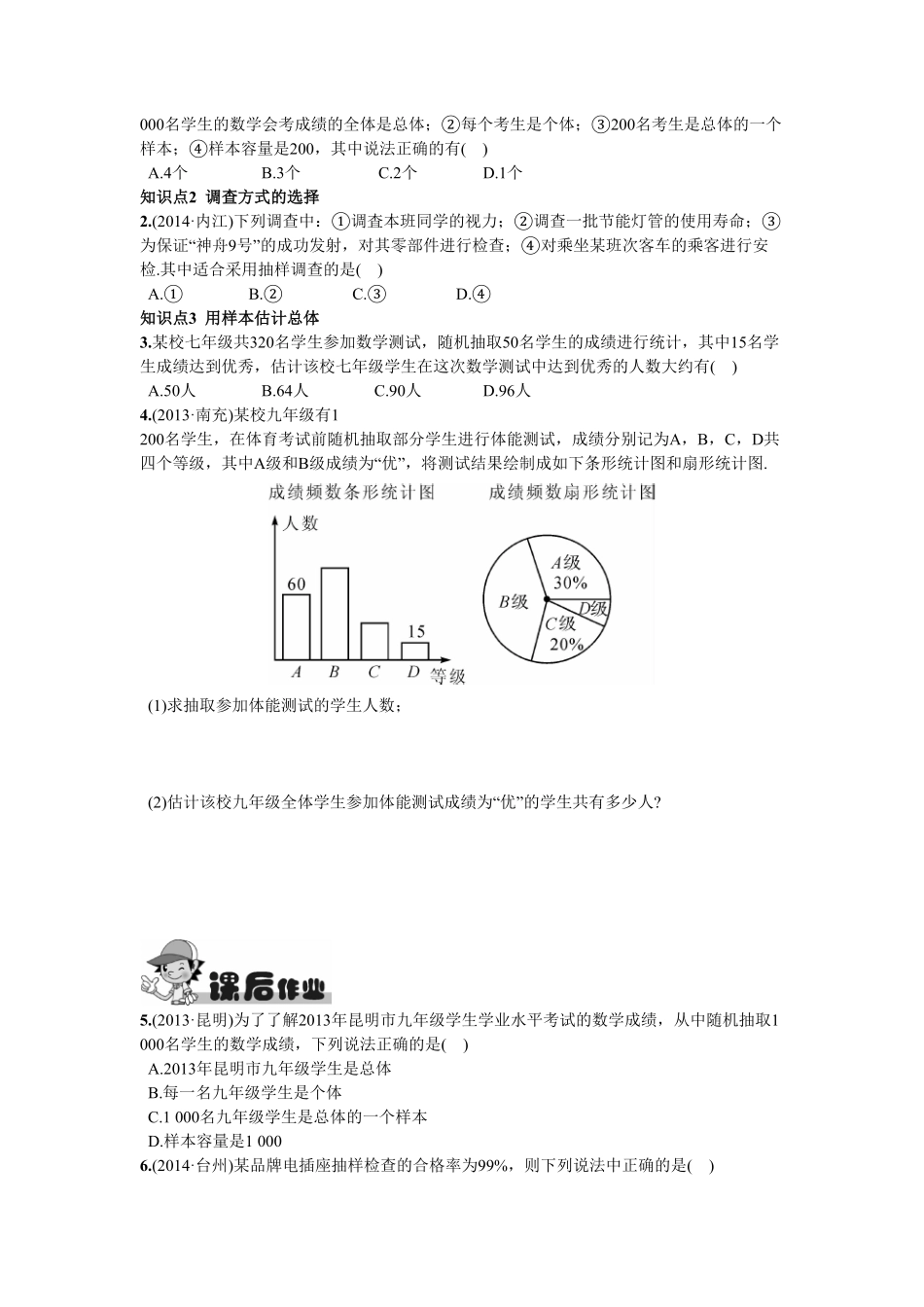 部编数学七年级下册10.1统计调查第2课时抽样调查含答案.pdf_第2页
