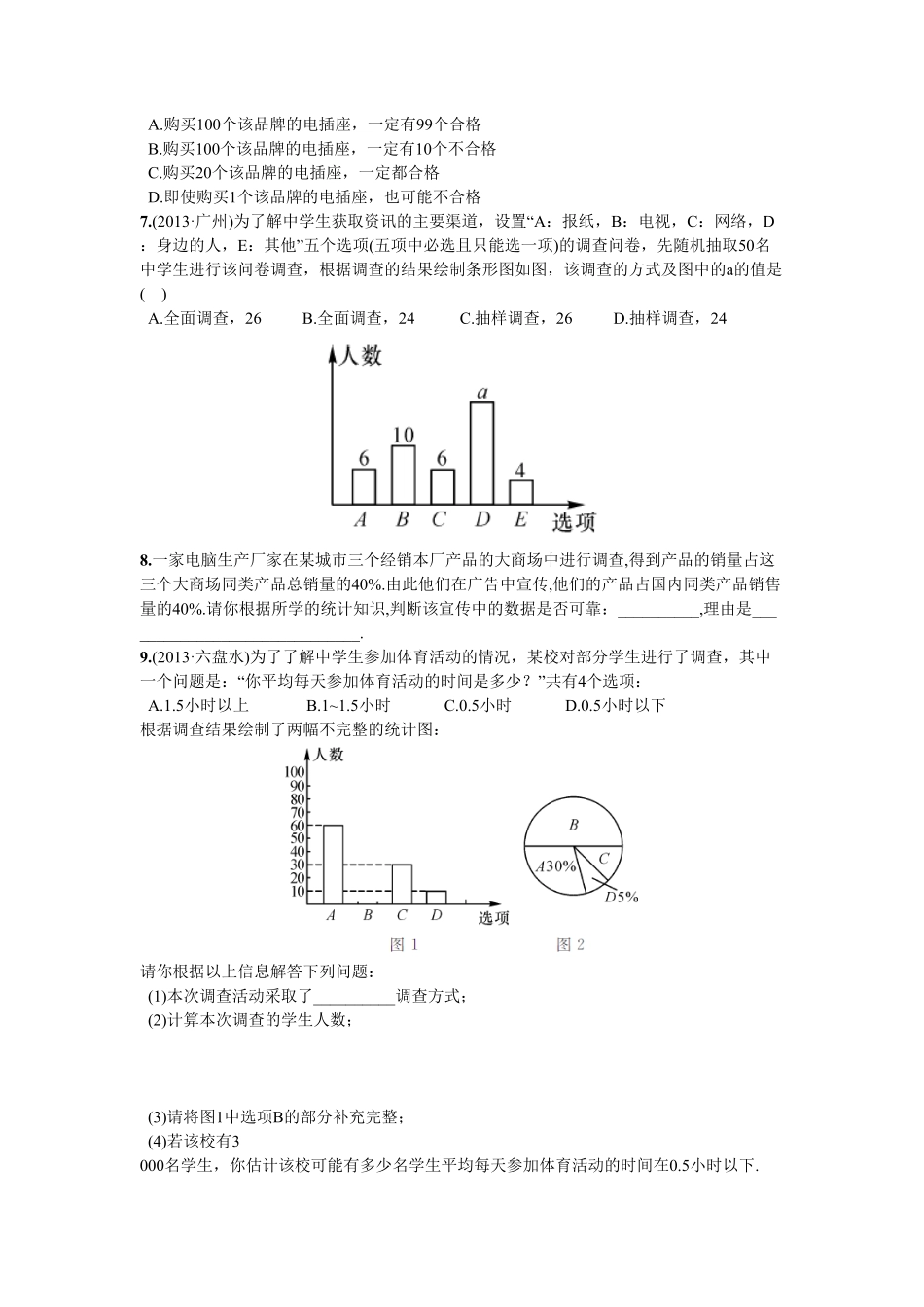 部编数学七年级下册10.1统计调查第2课时抽样调查含答案.pdf_第3页