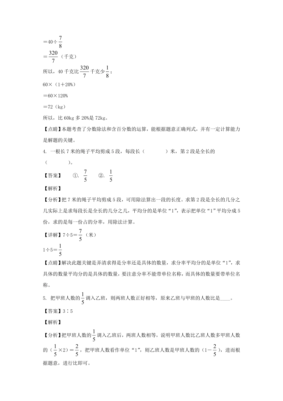 江西省吉安市吉安县六年级下册期末数学试卷及答案(人教版).pdf_第1页