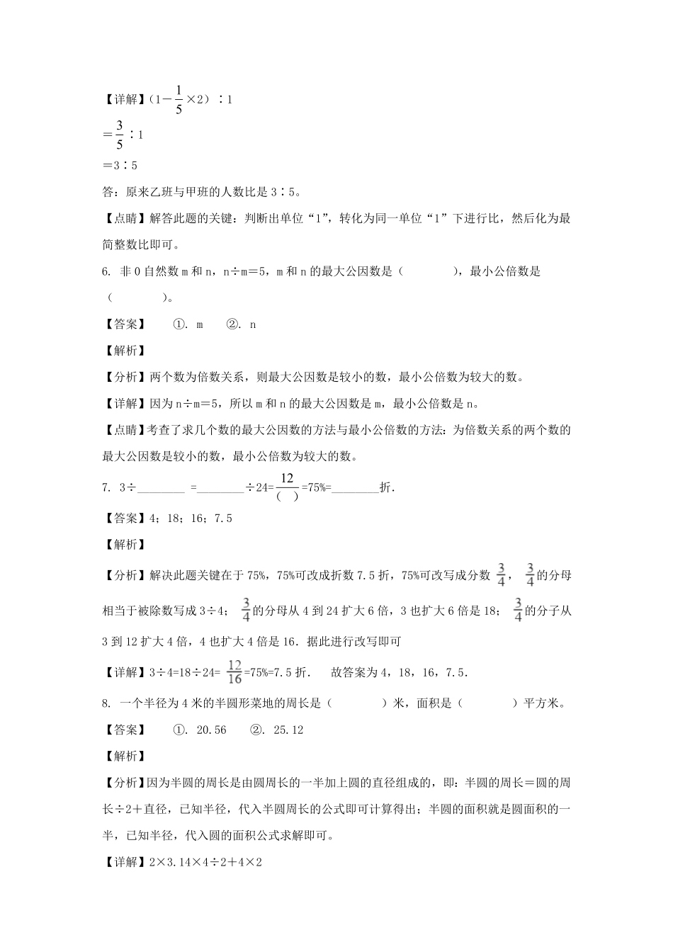 江西省吉安市吉安县六年级下册期末数学试卷及答案(人教版).pdf_第2页
