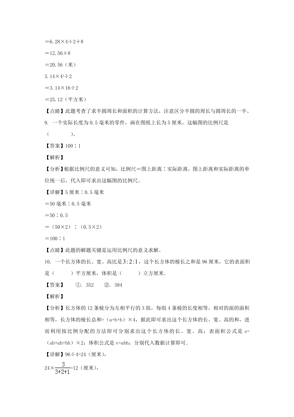 江西省吉安市吉安县六年级下册期末数学试卷及答案(人教版).pdf_第3页