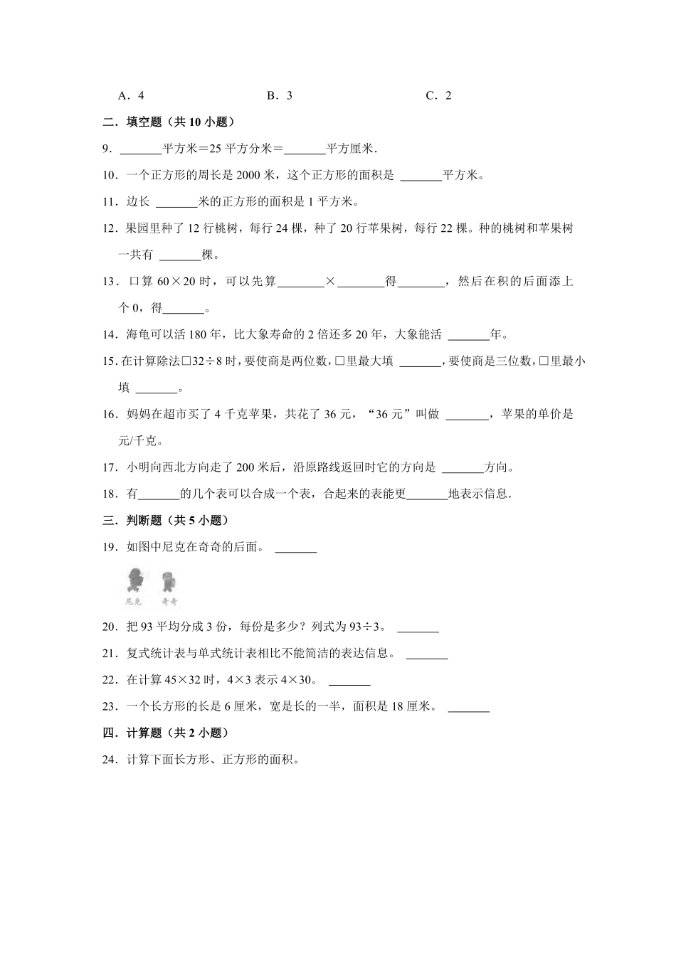 【精品】期中测试卷-2021-2022学年三年级数学下册人教版基础卷含解析.pdf_第2页