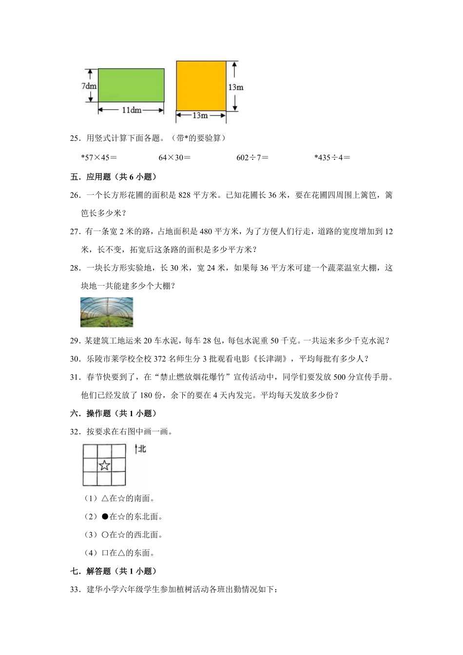 【精品】期中测试卷-2021-2022学年三年级数学下册人教版基础卷含解析.pdf_第3页