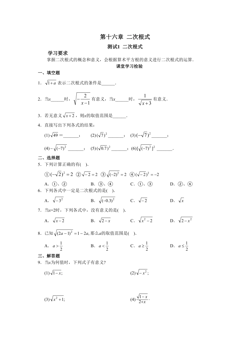 部编数学八年级下册第16章二次根式19页含答案.pdf_第1页