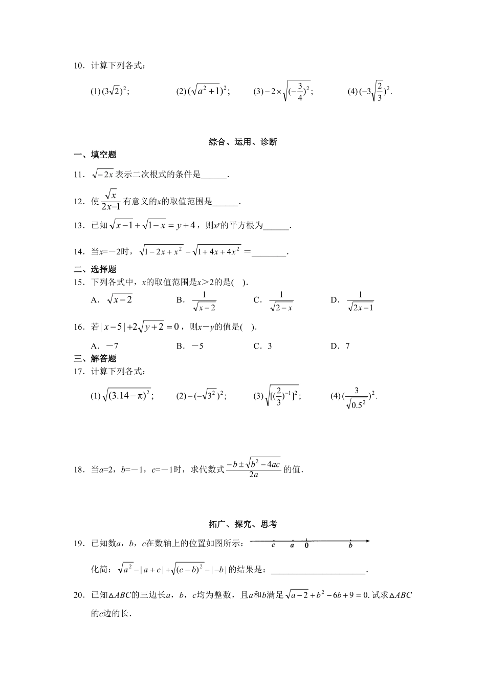 部编数学八年级下册第16章二次根式19页含答案.pdf_第2页