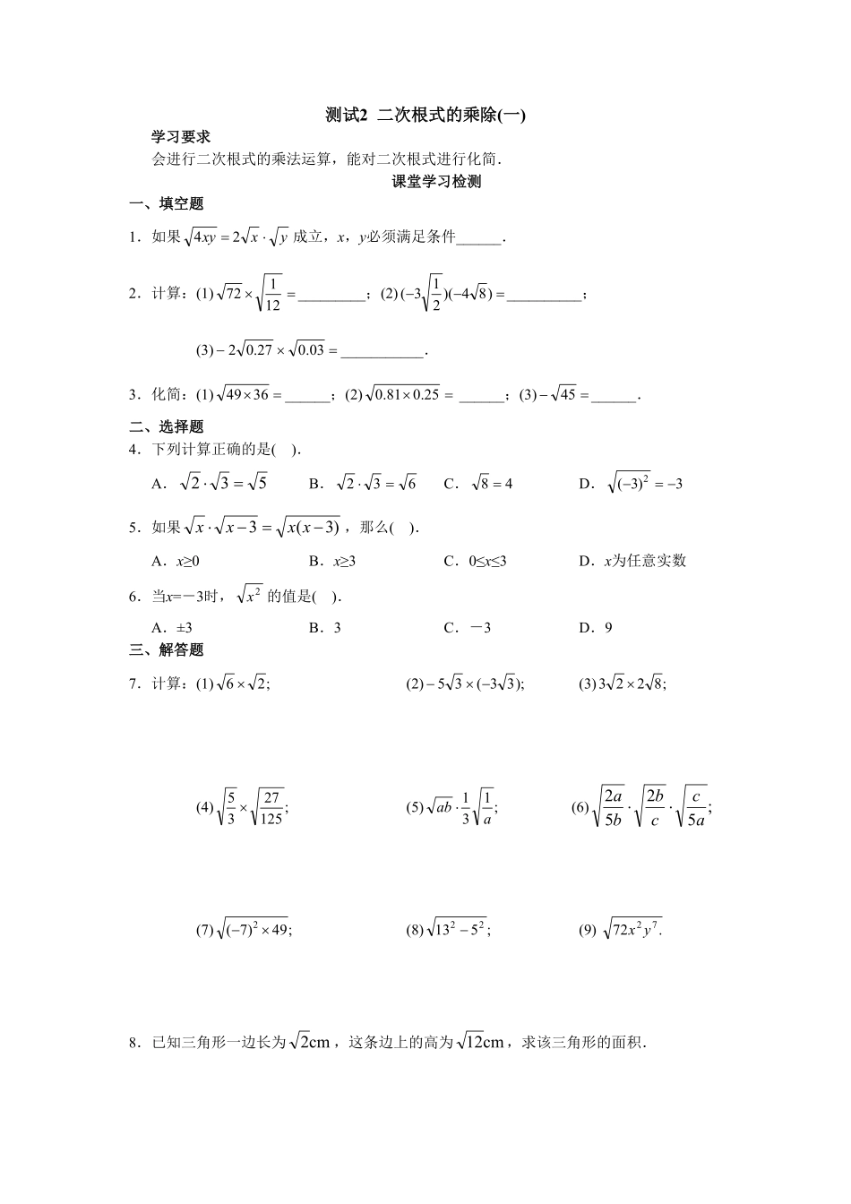 部编数学八年级下册第16章二次根式19页含答案.pdf_第3页