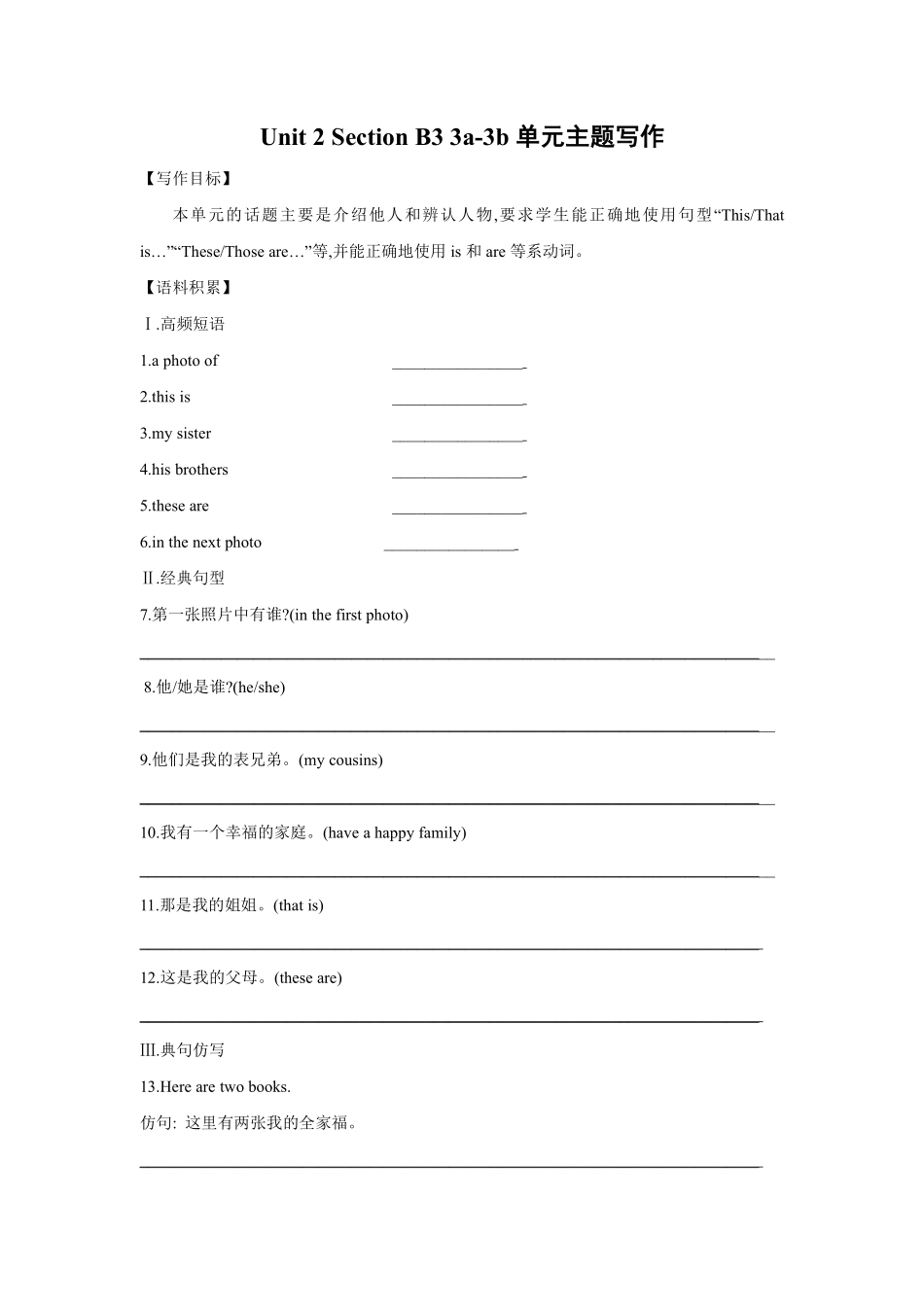 人教版初一七年级上册英语【课时练习 含答案】Unit 2 Section B 03.pdf_第1页