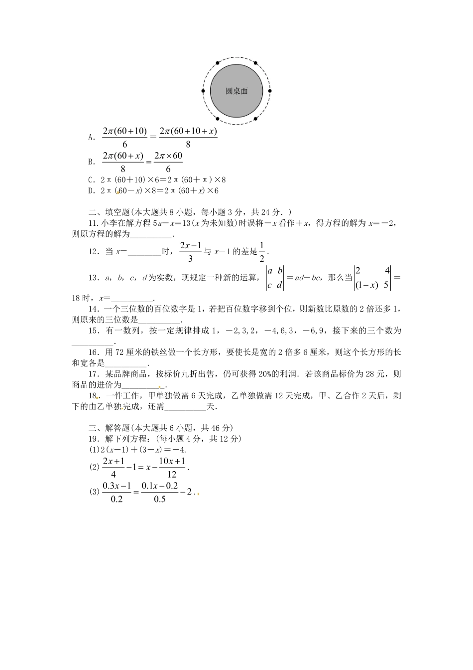七年级上册数学第三章检测试卷及答案人教版C卷.pdf_第2页