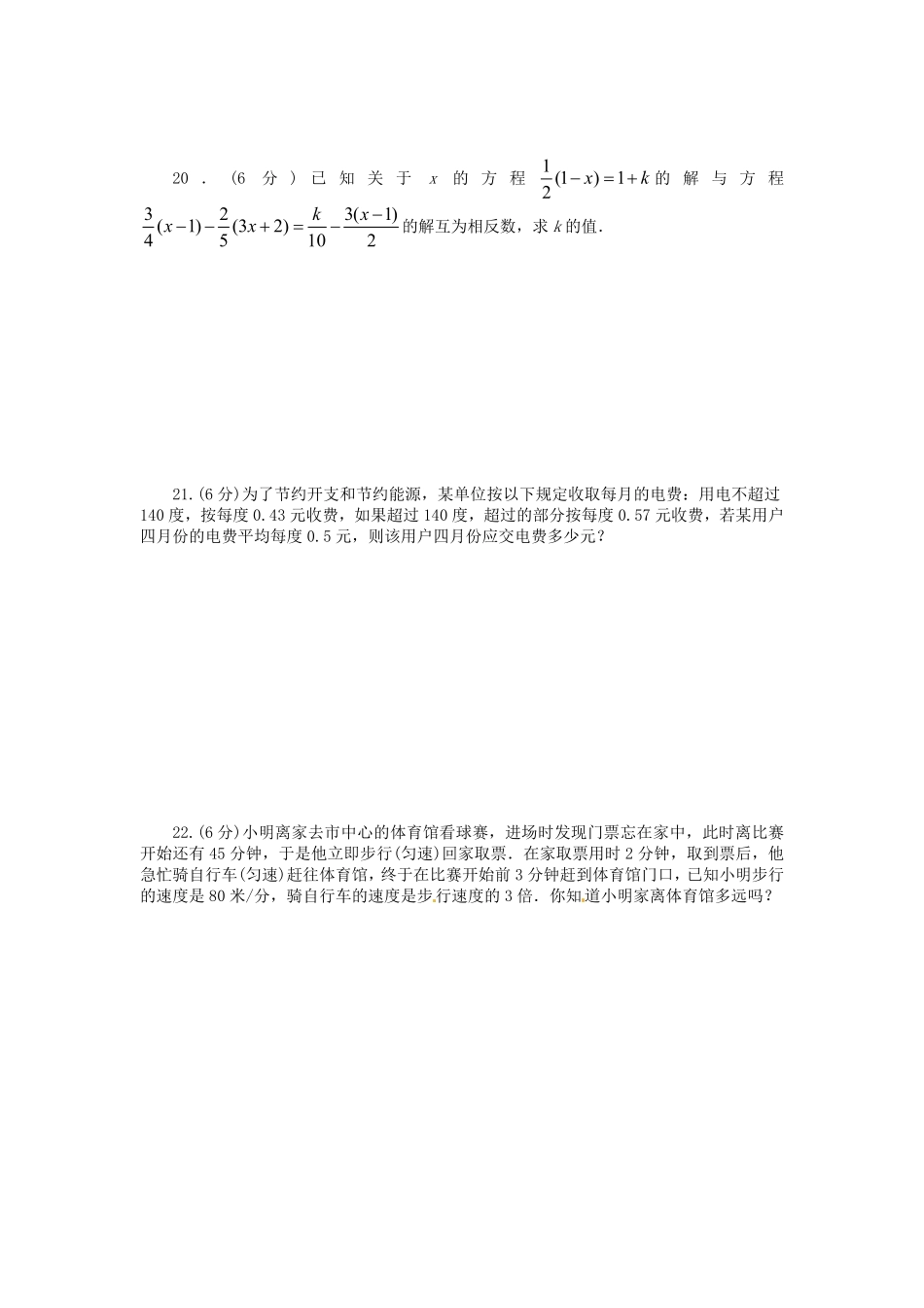 七年级上册数学第三章检测试卷及答案人教版C卷.pdf_第3页