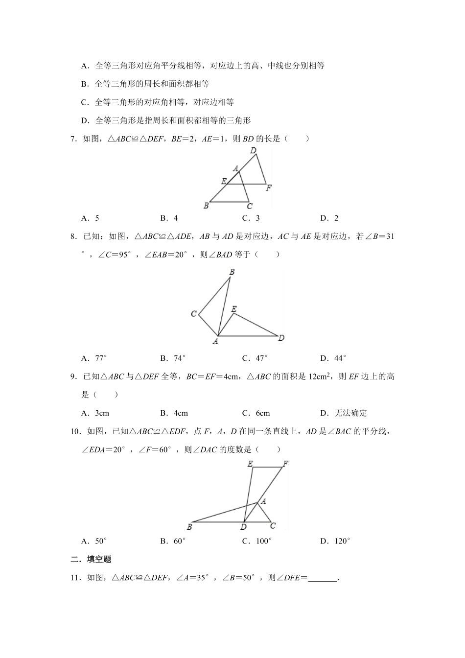 八年级初二上册数学人教版课时练《-全等三角形》03(含答案).pdf_第2页