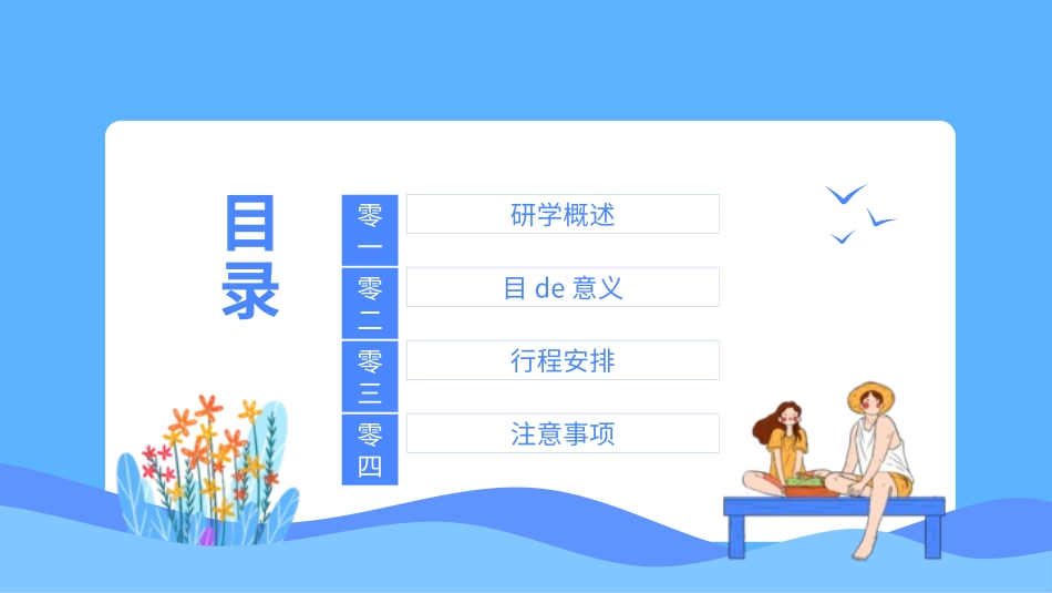 研学旅行介绍报告-两篇18.pptx_第2页