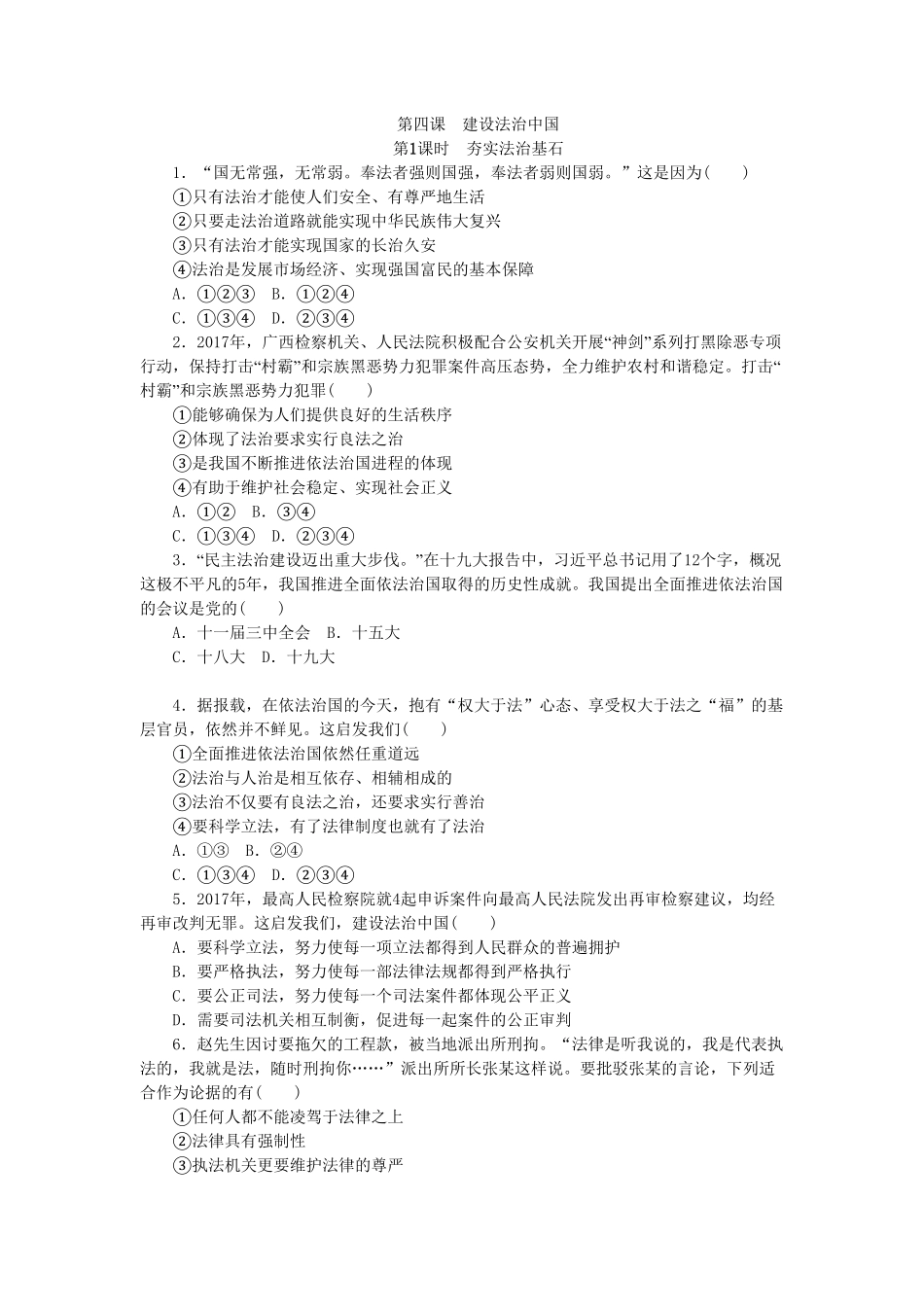部编人教版九年级道德与法治上册同步练习：4.1夯实法治基石含答案.pdf_第1页