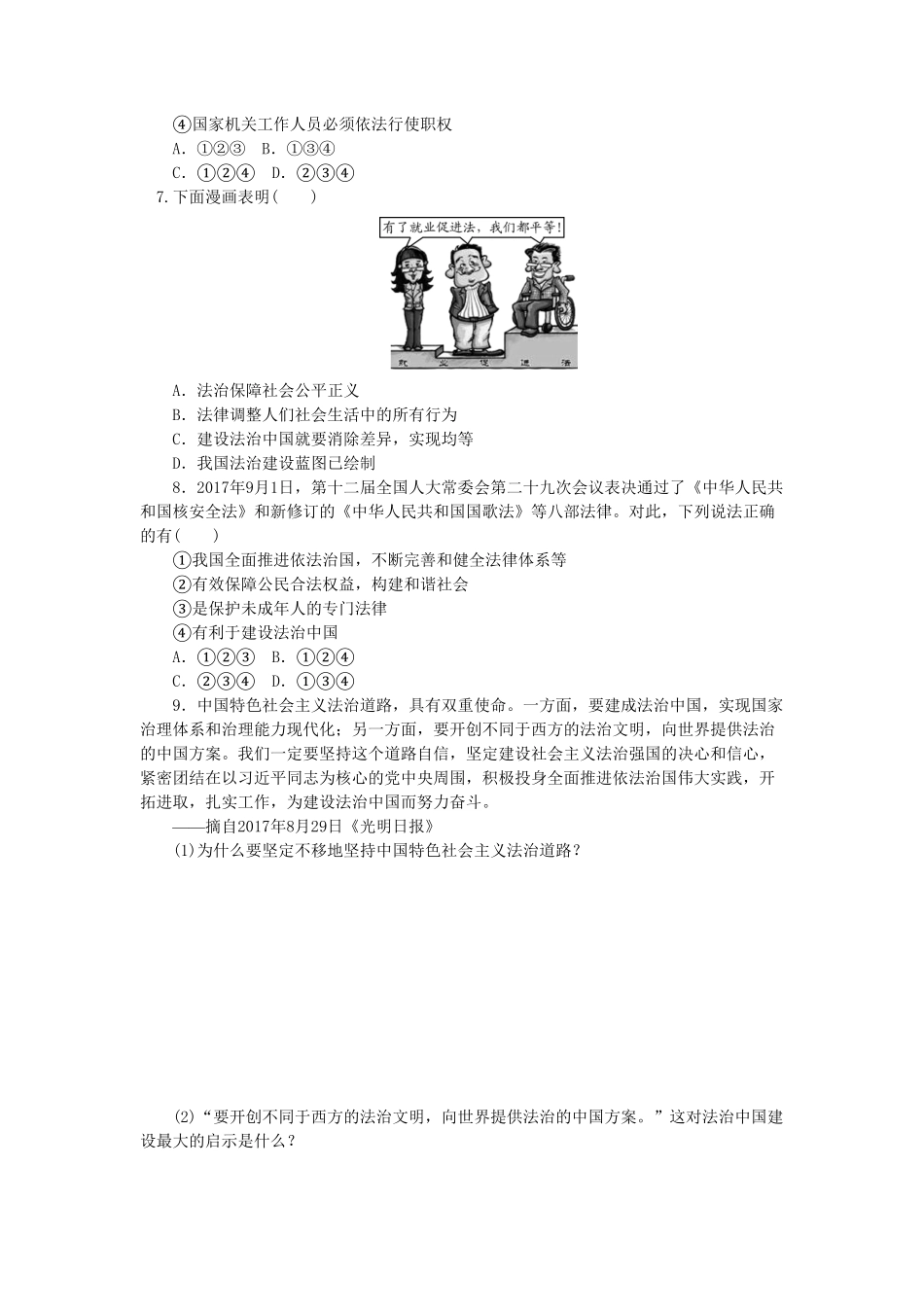 部编人教版九年级道德与法治上册同步练习：4.1夯实法治基石含答案.pdf_第2页