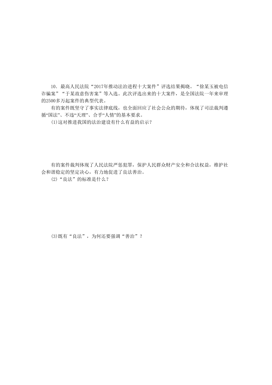 部编人教版九年级道德与法治上册同步练习：4.1夯实法治基石含答案.pdf_第3页