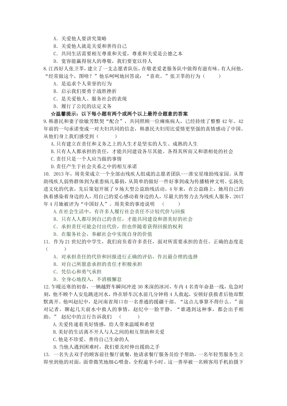 人教版道德与法治八年级上册第三单元测试卷含答案.pdf_第2页