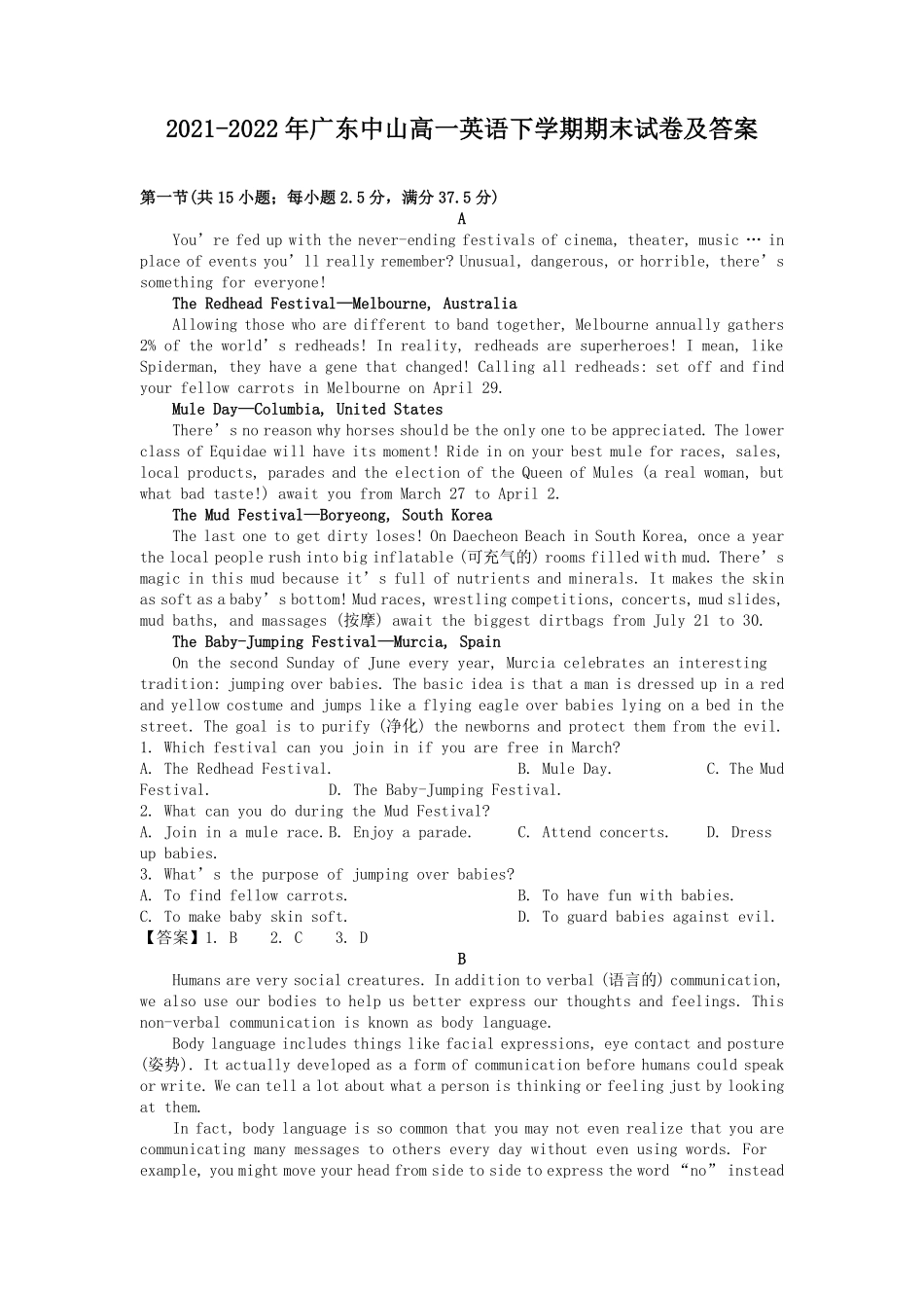 2021-2022年广东中山高一英语下学期期末试卷及答案.pdf_第1页