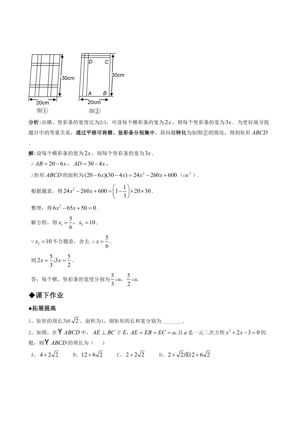 部编数学九年级上册21.3实际问题与一元二次方程第二课时含答案.pdf_第2页