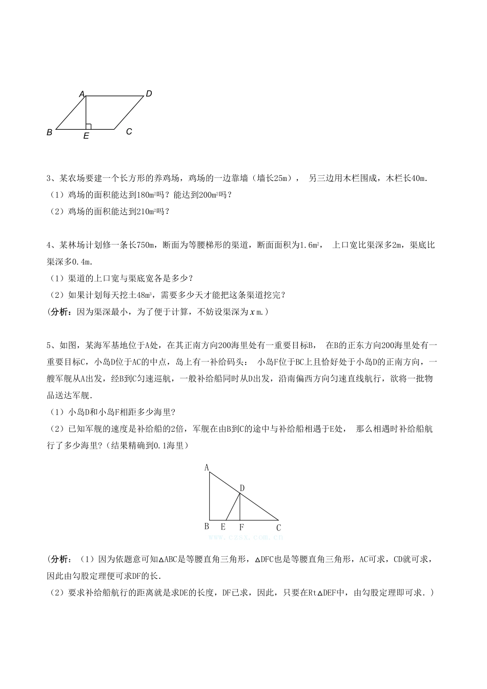部编数学九年级上册21.3实际问题与一元二次方程第二课时含答案.pdf_第3页