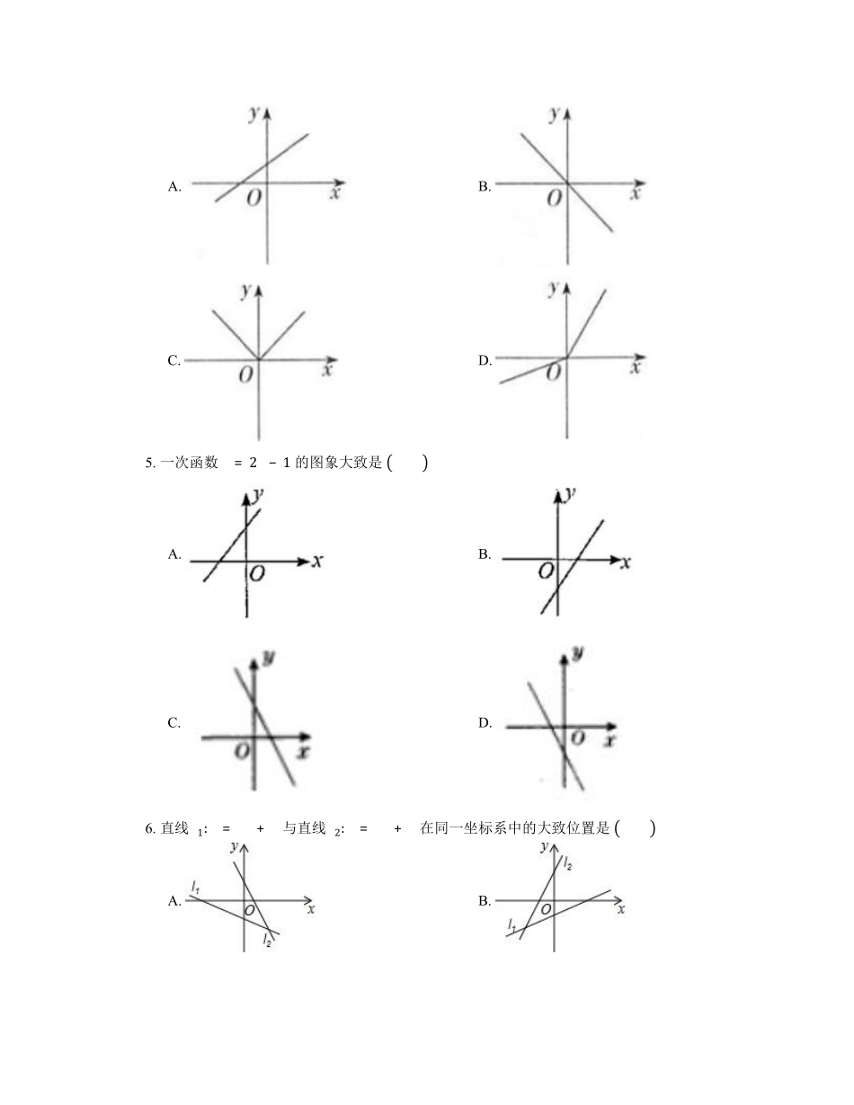 八年级数学北师大版上册课时练第4章《4.3 一次函数的图象》含答案解析1.pdf_第2页