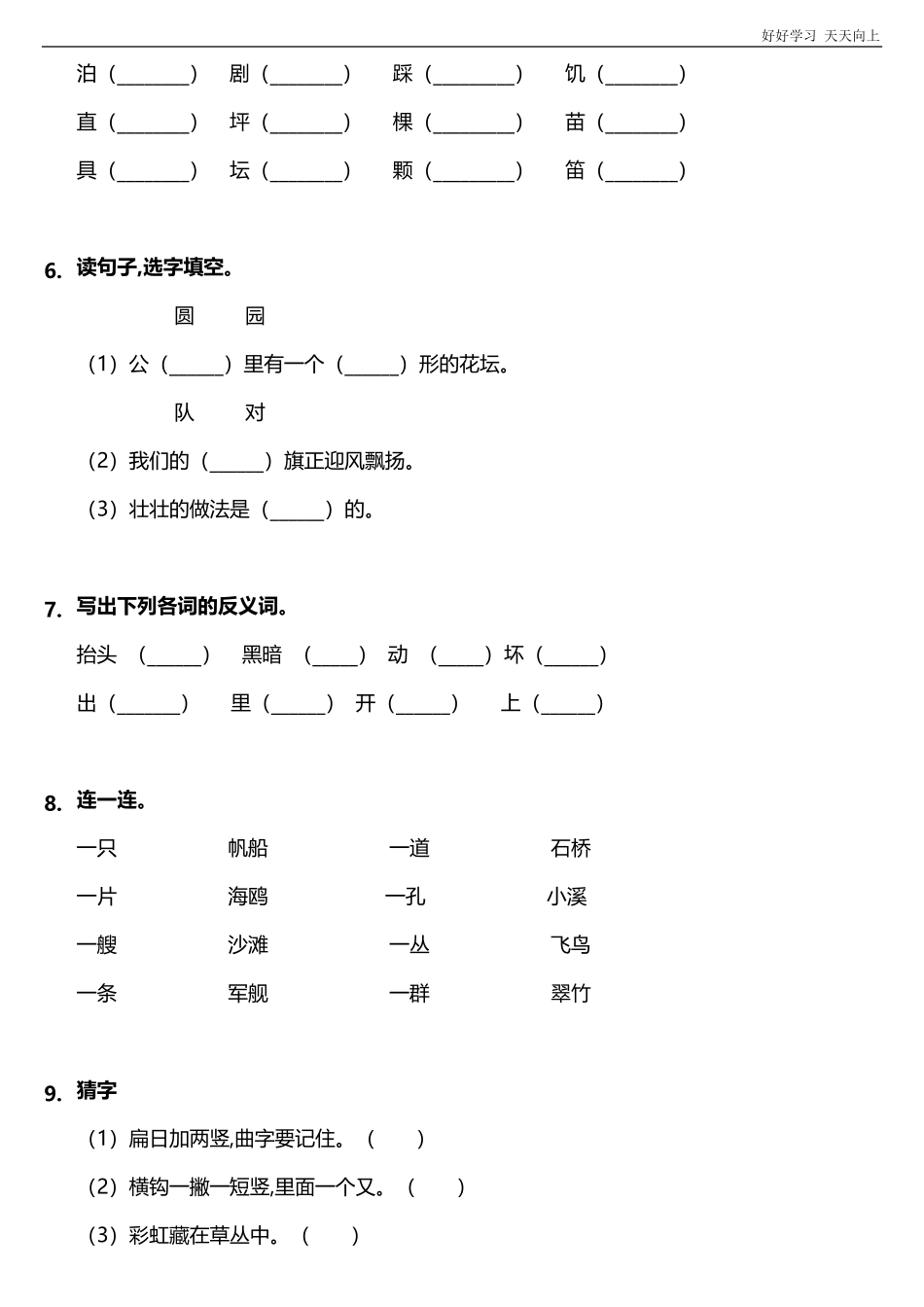 二年级上册语文部编版课后作业识字《场景歌》(试卷+答案版).pdf_第2页